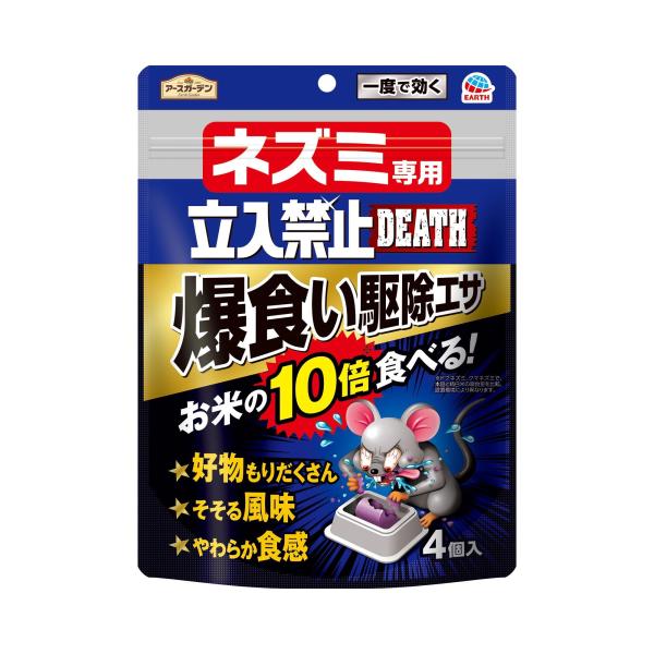 アースガーデン ネズミ専用立入禁止DEATH 爆食い駆除エサ 4個入 殺鼠剤 置くだけ 毒餌 ネズミ捕り 鼠 駆除 天井裏 床下 倉庫 玄関 キッチン
