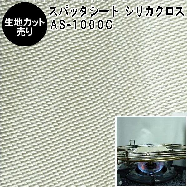 1m単位のカット売り スパッタシート As 1000c ゴールドタイプの最高級版 シリカ繊維織物 燃えない布 不燃布 無機繊維シート 防炎シート Buyee Buyee Japanese Proxy Service Buy From Japan Bot Online