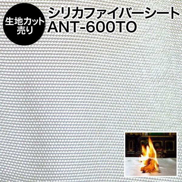 不燃スパッタシート ANT-600TO シリカ繊維織物 カット売り 1m単位 生地
