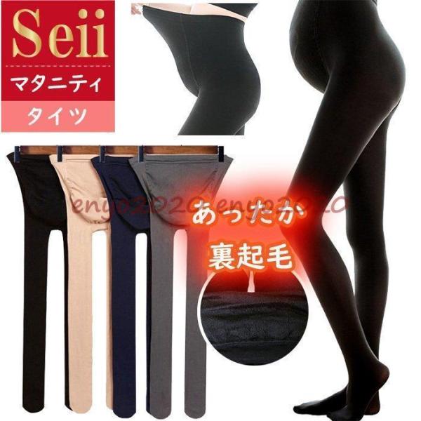 らくちん裏起毛タイツ?毎日はきたく快適なタイツ?妊娠初期から産後までサポート??脚長効果も高い、レッグラインが美しい見えます。?伸縮性の高いハイウエスト大切なおなかをすっぽりと優しく包みます。?アジャスターでサイズが楽々調整?ストレッチ素材...