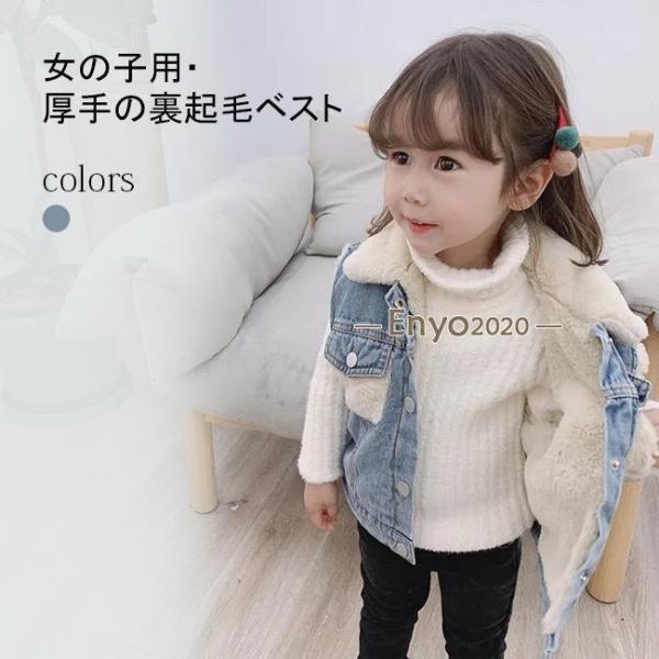 ベスト キッズ 女の子 冬 厚手 裏起毛 デニムベスト 裏ボア 中綿 ベスト 子供 子ども服 アウター 前開き トップス 可愛い 防寒 暖かい カジュアル おしゃれ 新作女の子用厚手の裏起毛ベストが新登場防寒とオシャレを両立させる一枚ですし...
