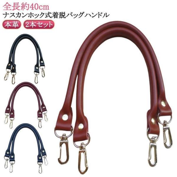 本革 持ち手 バッグ 着脱式 交換用ハンドル ハンドル 取っ手 全長約40cm 2本セット ビジネス 牛革 レザー 鞄 かばんの持ち手 バッグ修理用