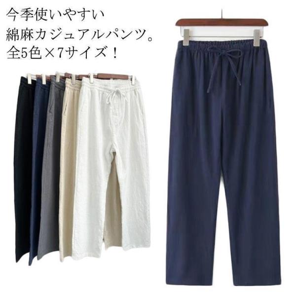 リネン パンツ 麻 パンツ メンズ リネンパンツ ワイドパンツ 春 夏 涼しい サルエルパンツ 綿麻 麻パンツ ロングパンツ イージーパンツ 涼しい