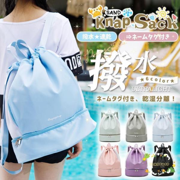 プールバッグ 女の子 キッズ スイムバッグ リュック型 乾湿分離 水着 水泳バッグ ビーチバッグ 女の子 男の子 キッズ 子供  プールバック 子ども プール 軽量