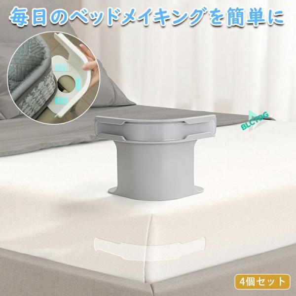 4個セット ベッドシーツクリップ 布団ズレ防止 調節可能 強力グリップ 滑り止め シーツ固定 ホテル風 快眠サポート 繰り返し使える 目立たない 軽量コンパクト