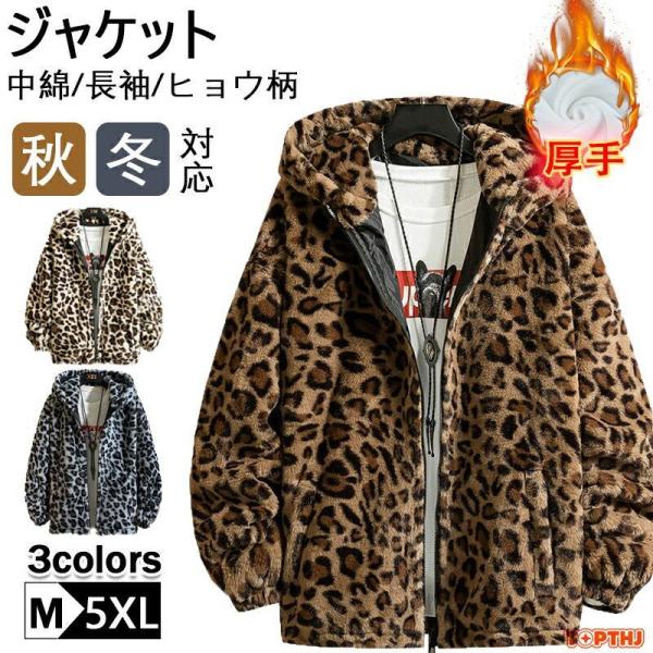 ヒョウ柄 レオパード ボア ジャケット メンズ ファー パーカー 総柄 豹