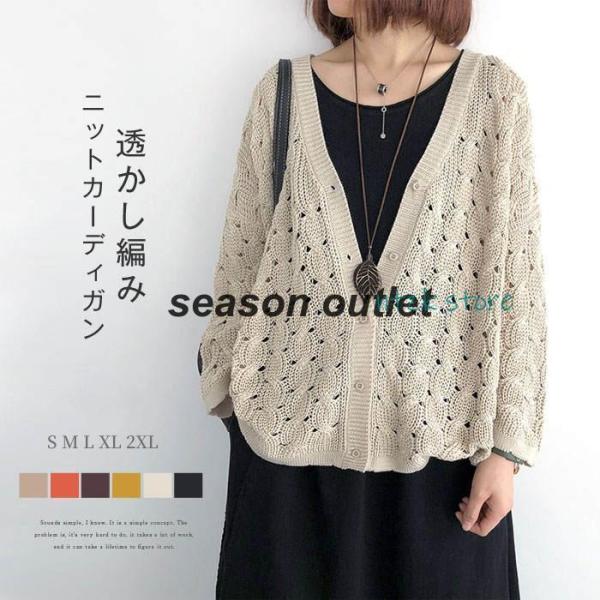 透かし編み カーディガン レディース 春 夏 ニットカーディガン トップス 透け感 かぎ編み 長袖 アウター 羽織  前開き 大きいサイズ ゆったり カジュアル ベー