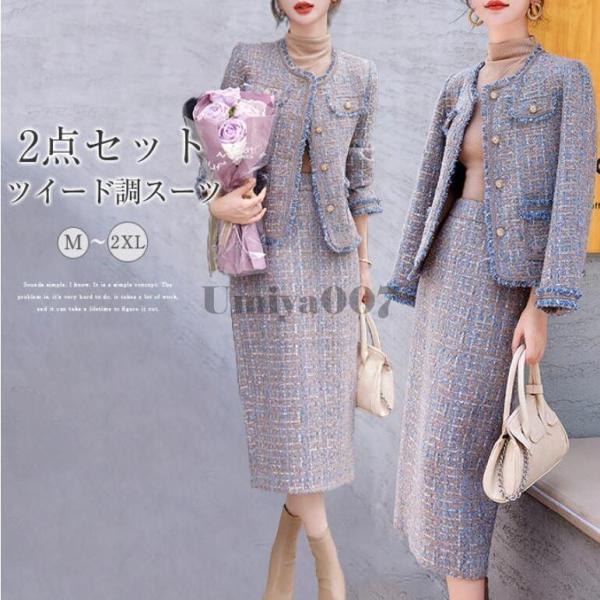 シップス　ツイード　スカート　スーツ　セットアップ　ママスーツ　セレモニー スカートスーツ 卒業式 入学式 入園式 40代 セットアップ レディース