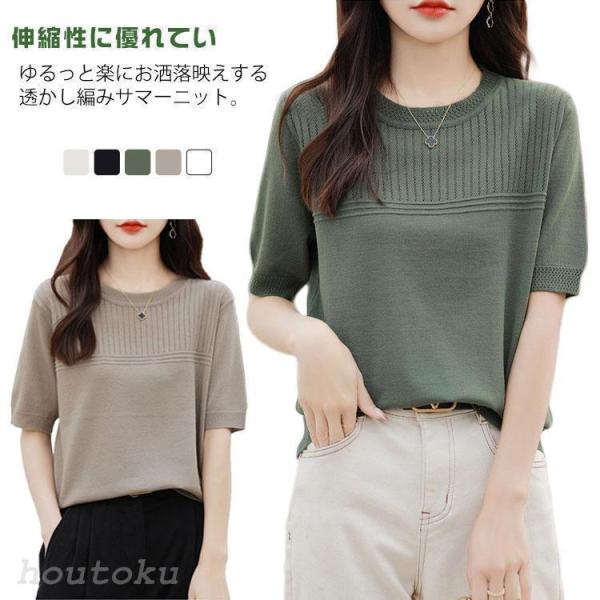 サマーニット メッシュニット 五分袖 半袖 春 夏 トップス 夏ニット レディース ナチュラル 細見え 透かし編み プルオーバー セーター クルーネッ