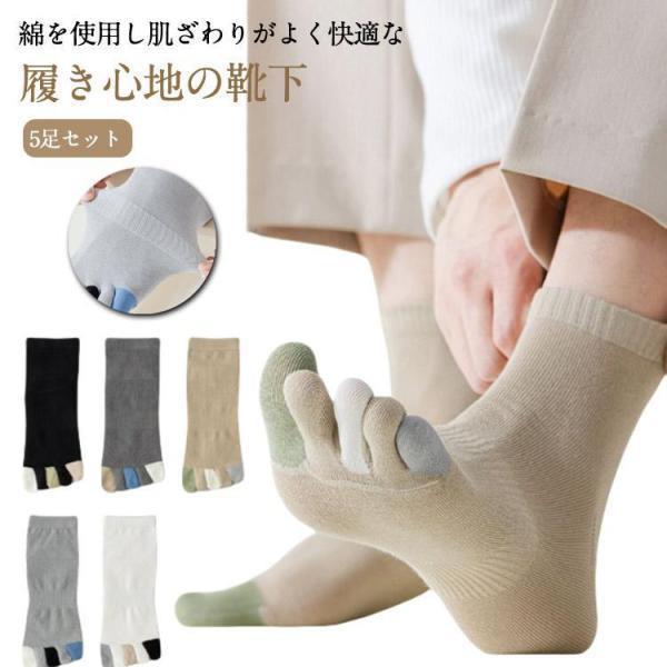 男子 メンズ メッシュ 春 夏 5本指ショートソックス 靴下 5本指ソックス 作業用 五本指 秋 メンズソックス 五本指靴下 滑り止め 中学生 靴下
