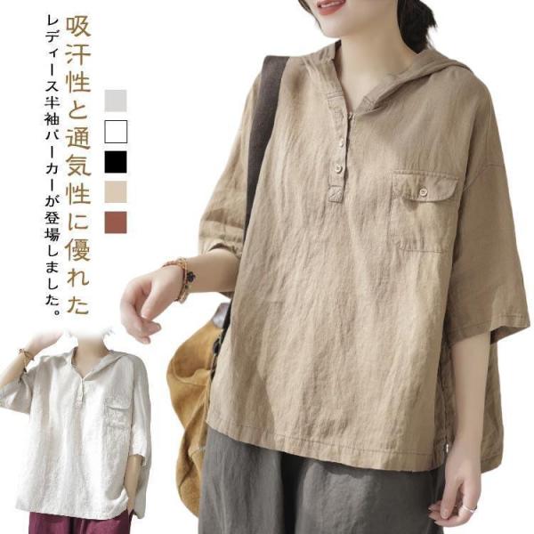 半袖 パーカー Tシャツ レディース 五分袖 ブラウス 春 夏 リネン風 フード付き シャツブラウス 綿麻風 トップス 涼しい 着心地 長袖 大人 ゆ