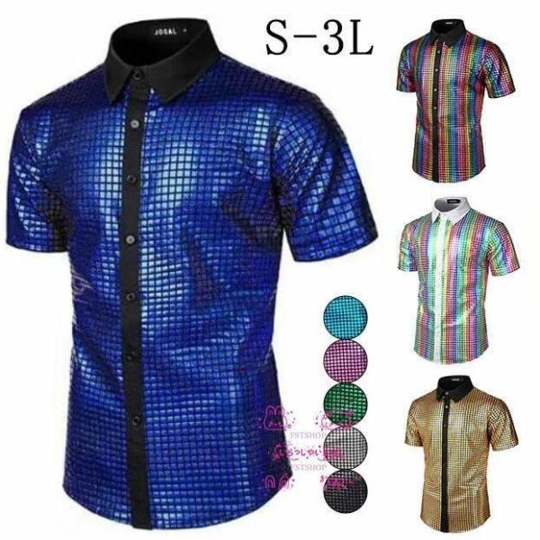 ディスコシャツ メンズ メタリックシャツ ステージ 舞台 シャツダンス衣装スパンコールトップス演出服ダンスウェア光沢ステージ衣装ボタン半袖パーティー