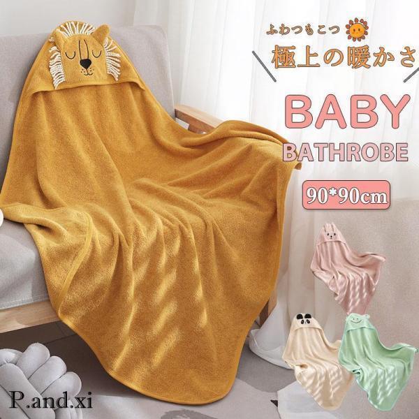 商品詳細:■素材:ポリエステル、その他サイズ:/約90*90CM■商品説明お風呂上がりやプール水浴びの時もパッとはおれる可愛いバスタオルです。ベビーサイズなので軽くて柔らかいです。ご家庭用はもちろん、ギフトとしても大活躍。■キーワード赤ちゃ...
