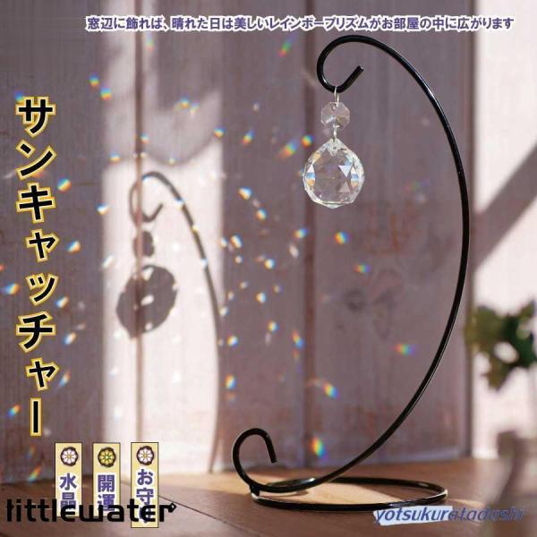 サンキャッチャー スタンド付き 多面的な水晶ボール クリスタルペンダント 窓玄関飾り キラキラ クリスタル 開運  水晶 運気 幸運 恋愛窓辺に飾れば、晴れた日は美しいレインボープリズムがお部屋の中に広がります。 サンキャッチャーとは、日照...