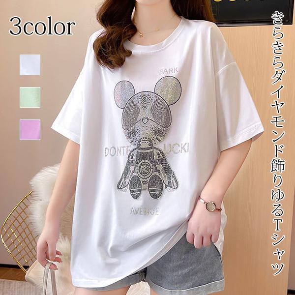 ゆるTシャツ ゆったり ダイヤモンド飾り 五分袖 フェイクダイヤモンド 