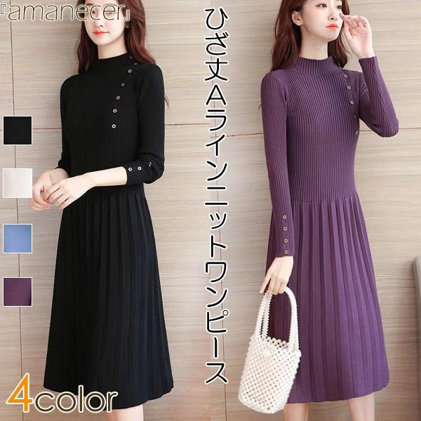 ワンピース Aラインワンピース ニットワンピース リブ ひざ丈