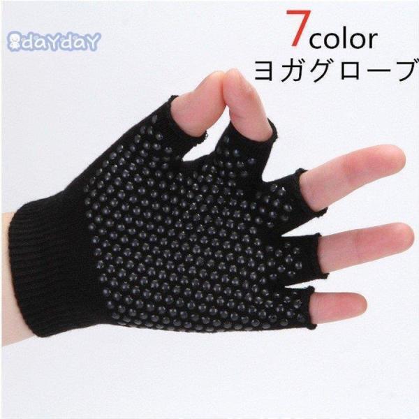 ＜商品名＞ ヨガグローブ ヨギ 滑り止めつきグローブ 手袋 補助 プロップ プロップス ストレッチ YOGA ヨガウェア レディース 穴あき フリー 指なし ヨガ手袋   指なし 穴あき 指ナシ 指無し 可愛い 快適 吸汗 消臭 清潔★カラ...