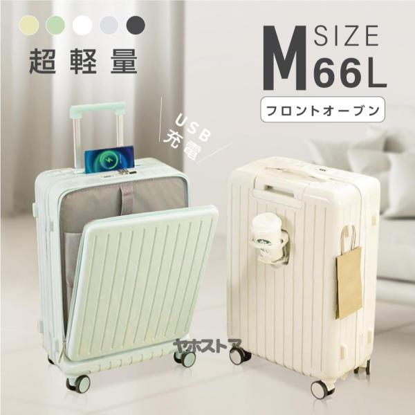 スーツケース M キャリーケース キャリーバッグ mサイズ 前開き　ホワイト FANCY WONDERLAND スーツケース m キャリーケース 前開き m