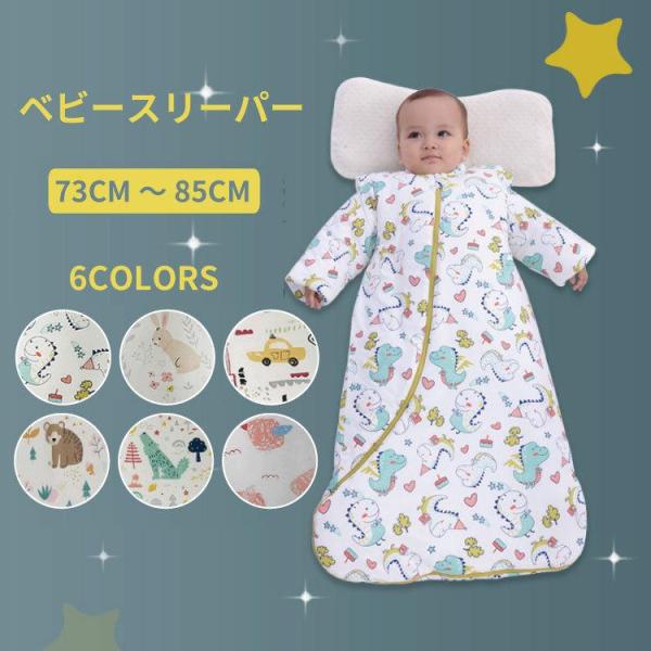 スリーパー ベビー キッズ 袖取り外し可能 コットン 綿 寝袋 オールシーズン 春 秋 冬 暖かい 寝冷え防止 寝冷え対策 寝冷え 柔らかい 長袖 男の子 女の子 おしゃれ 可愛い 赤ちゃん ベビー 出産祝い プレゼント 贈り物 ベビースリ...