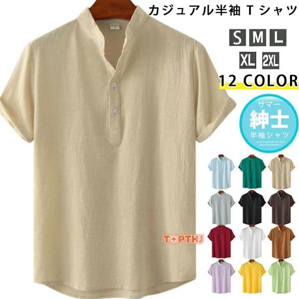 綿麻シャツ カジュアルシャツ メンズ 半袖シャツ スタンドカラー リネンシャツ 無地シャツ 薄手 シワ 夏 通勤  30代 40代 50代 60代 父の日 着心地抜群 人気