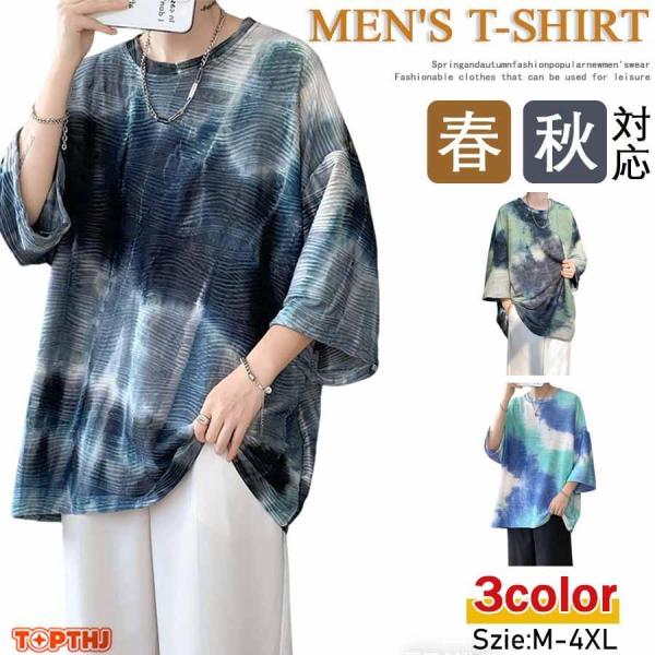 Tシャツ カットソー 七分袖 メンズ タイダイTシャツ ビッグtシャツ 5分袖 ティーシャツ クルーネック UVカット アメカジ 総柄Tシャツ 7分袖Tシャツ カジュアル