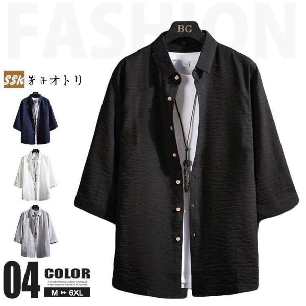 七分袖シャツ メンズ 夏服 無地シャツ カジュアルシャツ 7分袖 涼しいシャツ 無地 大きいサイズ 薄手 大きいサイズ 通勤 20代 30代 40代 50代
