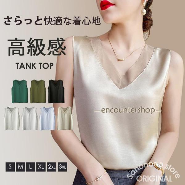タンクトップ シルク キャミソール レース ブラウス レディース Vネック インナー 大きいサイズ ブラウス ノースリーブ トップス シルクサテン ルームウェア