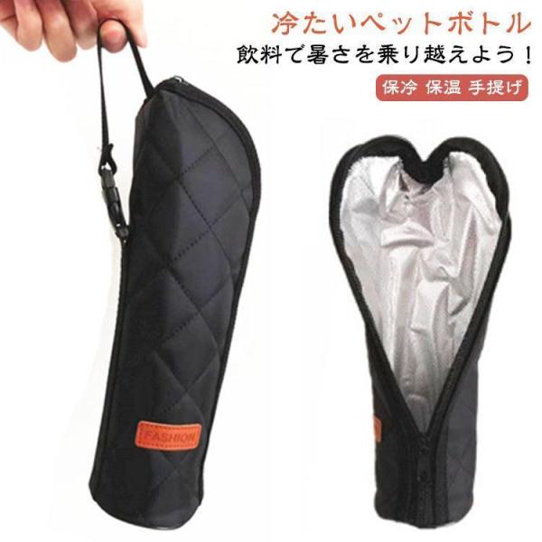 持ち歩き 手提げ 熱中症対策 ボトルホルダー ペットボトルカバー ペットボトルホルダー 保冷 保温 ドンリクホルダー 水筒カバー 水筒ホルダー 旅行