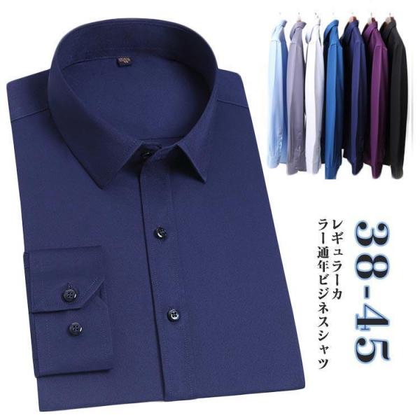 ワイシャツ 長袖 メンズシャツ ストレッチ メンズ レギュラーカラー スリム ビジネス 白 ビジネスシャツ ドレスシャツ おしゃれ 通勤