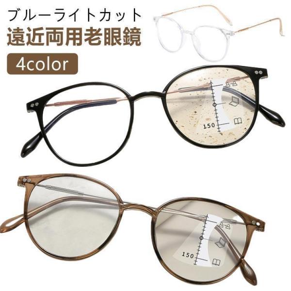 3.5 遠近両用 可愛い 2.0 ブルーライトカット 1.5 老眼鏡 3.0 累進多焦点レンズ 度数 軽量 1.0 2.5 4.0 老眼鏡 老眼鏡に見