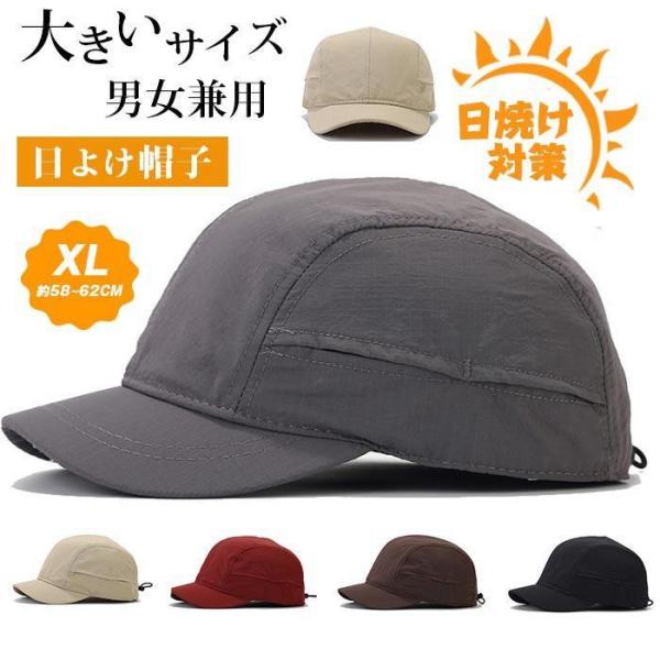 キャップ 夏用帽子 男女兼用 無地 大きいサイズ 58~62CM 帽子 メンズ レディース 軽量 おしゃれ シンプル 日よけ帽子