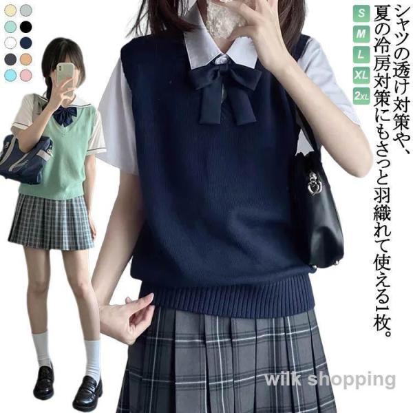 スクールベスト 制服 通学 高校生 夏 学生服 スクールベスト 入学準備 女の子 カジュアル ベスト 中校生 トップス 春 スクールセーター ニットセ