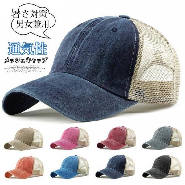 キャップ 夏用 カーブキャップ メッシュキャップ 夏 帽子 風通し 配色 野球帽 メンズ レディース サマー 軽量 蒸れにく