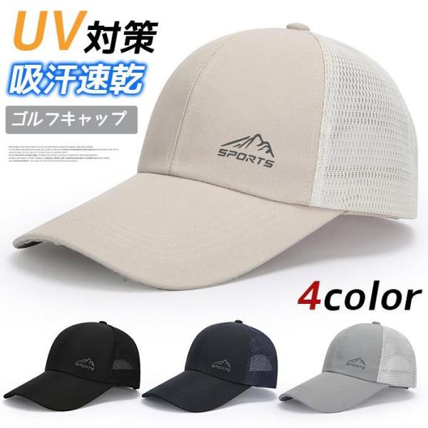 キャップ ゴルフキャップ 帽子 メンズ 日焼け止め 野球帽 UV対策 吸汗速乾  紫外線対策 帽子 夏 日よけ
