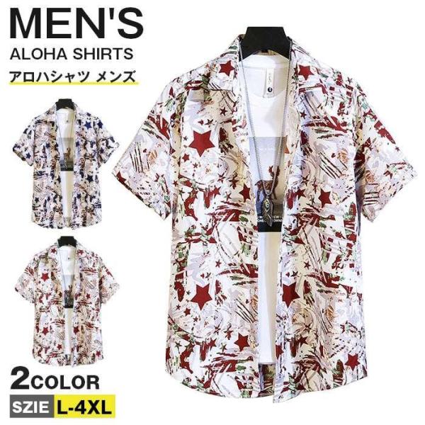 アロハシャツ メンズ 半袖シャツ 総柄シャツ 花柄 半袖 シャツ  大きいサイ