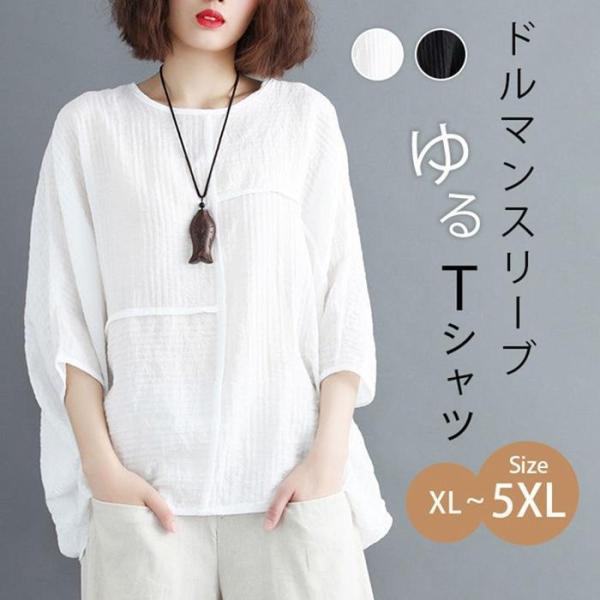 Tシャツ レディース 五分袖 大きいサイズ ドルマンスリーブゆったり