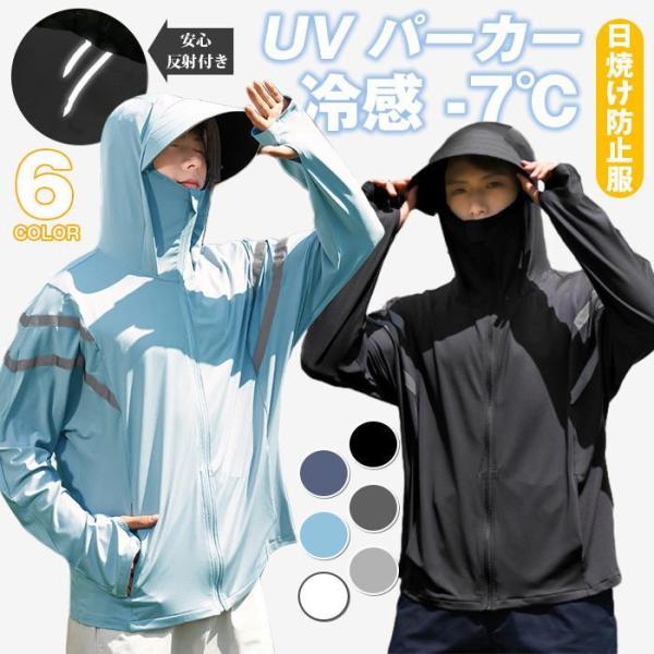 ラッシュガード メンズ UV パーカー 冷感 メンズ 長袖 遮光 つば UVカット アウター 通気口 指穴 取り外し日焼け防止服 大きいサイズ トップス 体型カバー