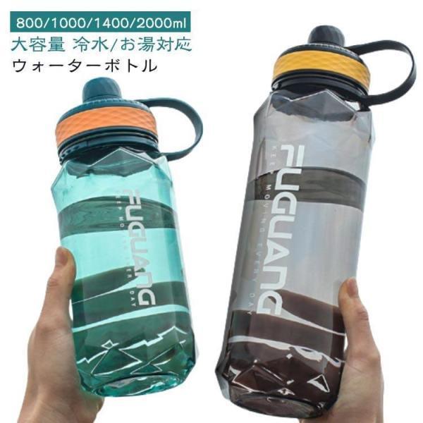 水筒 ウォーターボトル 大容量 2リットル 洗いやすい 2L 2000ml 1000ml