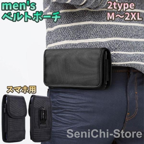 ベルトポーチ スマホポーチ メンズ 男性 紳士 ボディバッグ 携帯 スマートフォン 腰バック 作業着 取り出しやすい 面ファスナー ペンホルダー付き