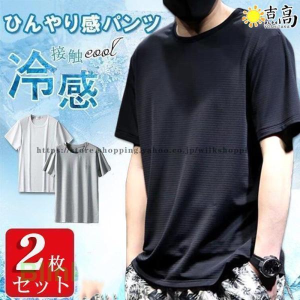冷感インナー 接触冷感 メンズ Tシャツ 2枚セット クール 大きいサイズ 半袖 ひんやり ストレッチ ゆったり 吸汗速乾 通気 軽量 トップス 運動