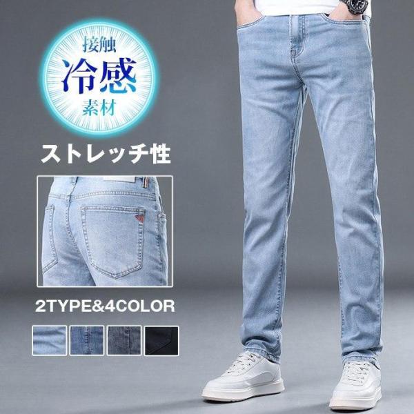 デニムパンツ 接触冷感 メンズ アイスシルク 夏 ロングパンツ ジーンズ ストレートパンツ