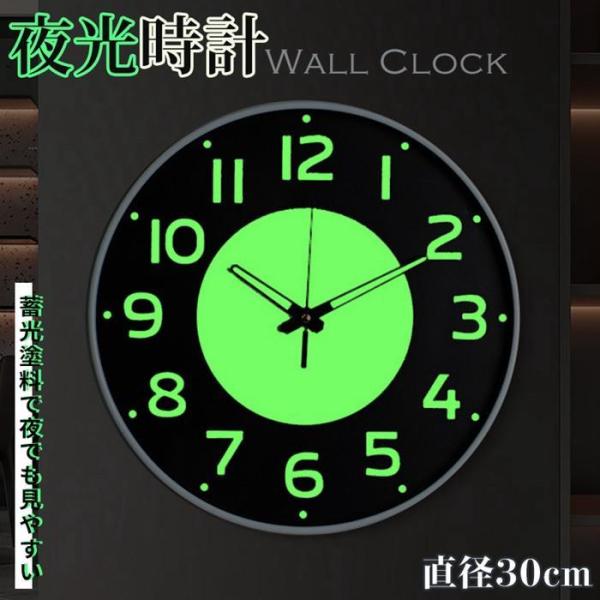 夜光時計 壁掛け時計 丸型 直径30cm 非電波 静音 おしゃれ 掛け時計 軽量 壁時計 北欧 時計 壁掛け 見やすい シンプ