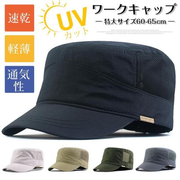 ワークキャップ メンズ 大きいサイズ メッシュ帽子 深い メンズ 速乾 軽薄 登山 釣り
