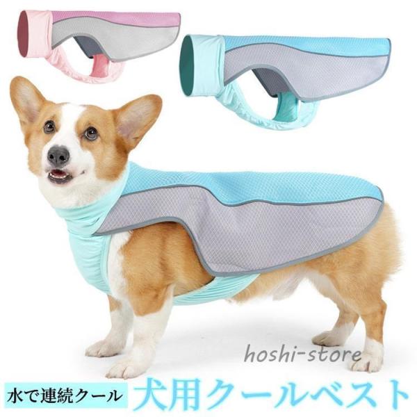 ペット クールベスト 犬用 ひんやり 冷感 クールウェア 犬服 中型犬 接触冷感 犬用クールベスト ペット服 冷却ベスト 熱中症対策 暑さ対策