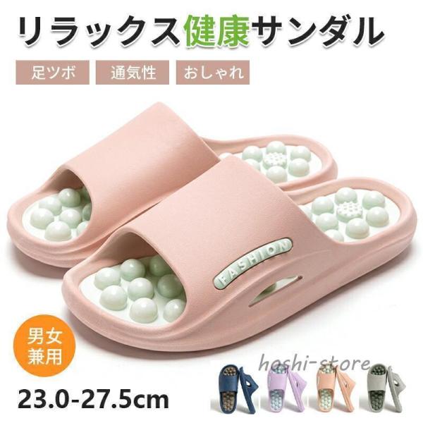 サンダル スリッパ   健康サンダル 健康スリッパ 足つぼスリッパ 足ツボサンダル ツボ押しサンダル