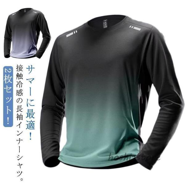 tシャツ 冷感インナー 接触冷感 長袖tシャツ メンズ 2枚セット アイスシルク ストレッチ 夏 長袖tシャツ トップス Tシャツ 長袖 薄手 吸水速