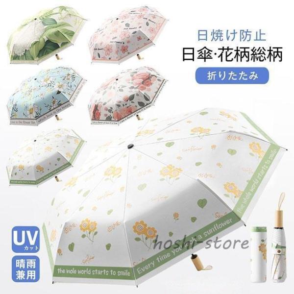 日傘 軽量 折りたたみ UVカット 遮熱 遮光 撥水 コンパクト フラワー 花柄 チャイナ風 晴雨兼用 日焼け防止 紫外線カット 8本骨 折りたたみ傘 おしゃれ 可愛い