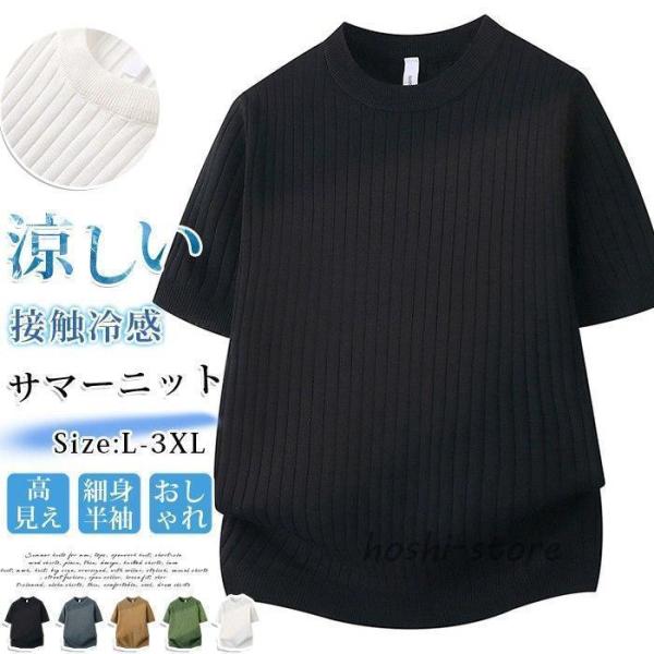 サマーニット メンズ 夏 ニットシャツ ボーダー柄 接触冷感 アイスシルク クルーネック 半袖 Tシャツ 無地 きれいめ ビジ