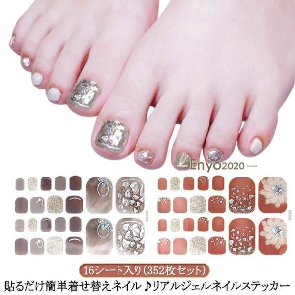 フット 硬化 16シート入り/352枚セット 貼るだけ ジェルネイルシール
