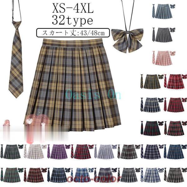 制服 スカート チェック柄 スクール レディース 高校生 中学生 通学 スクール 女子高生 制服 リボン 女子制服 学生服 年間使いやすい